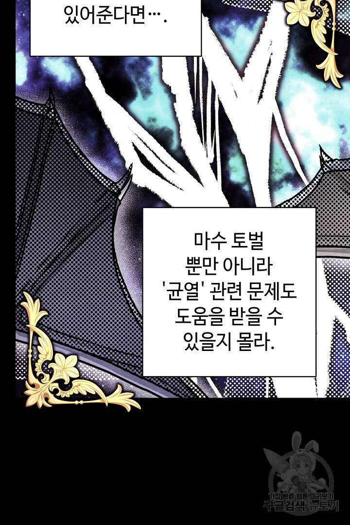 아무튼 로판 맞습니다 85화 114
