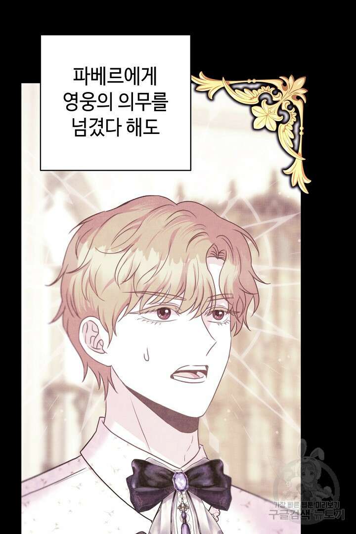 아무튼 로판 맞습니다 85화 115
