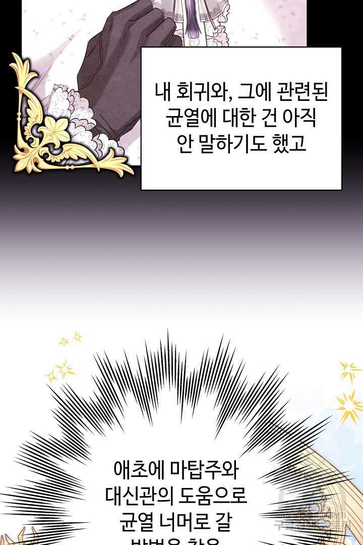아무튼 로판 맞습니다 85화 116