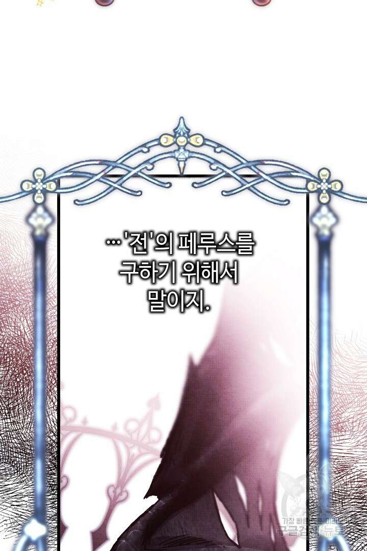 아무튼 로판 맞습니다 85화 119