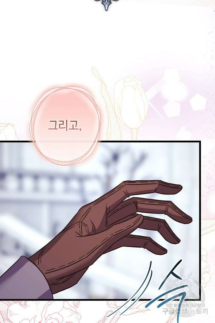 아무튼 로판 맞습니다 85화 121