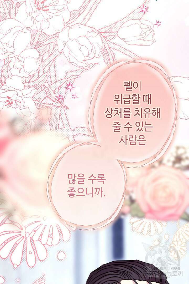 아무튼 로판 맞습니다 85화 122