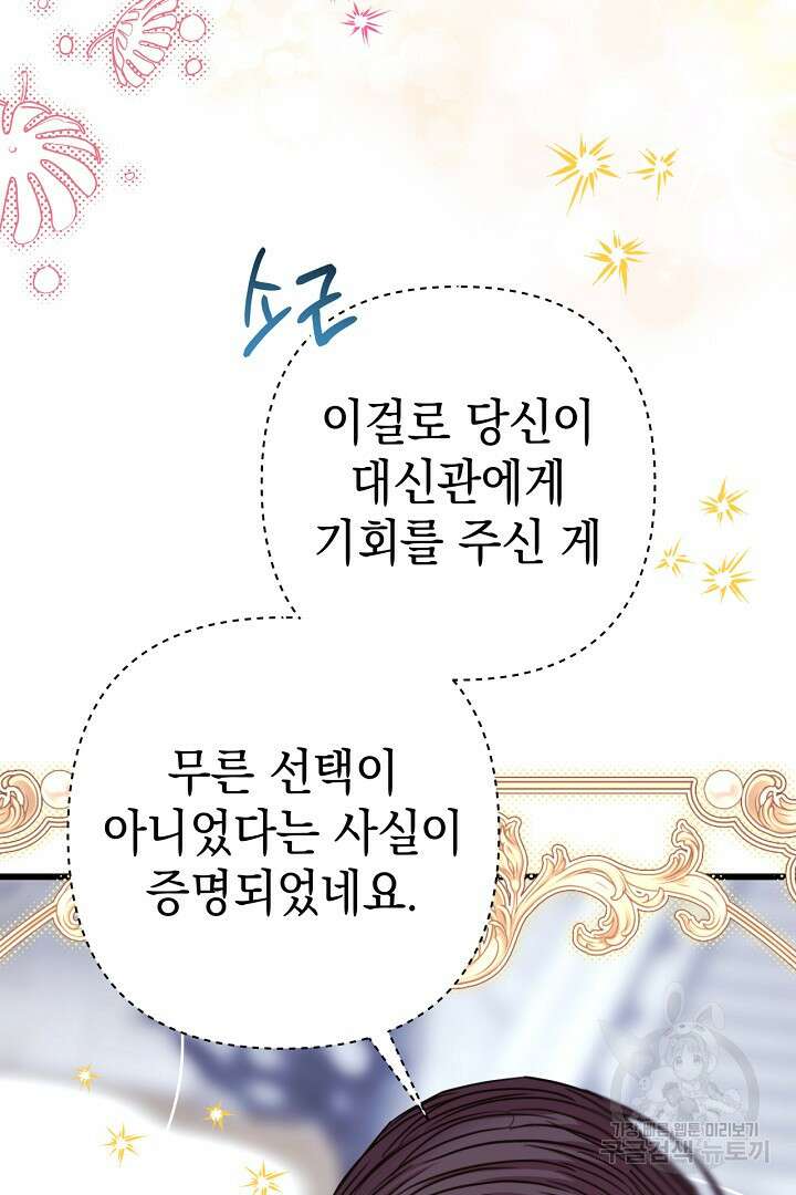 아무튼 로판 맞습니다 85화 126