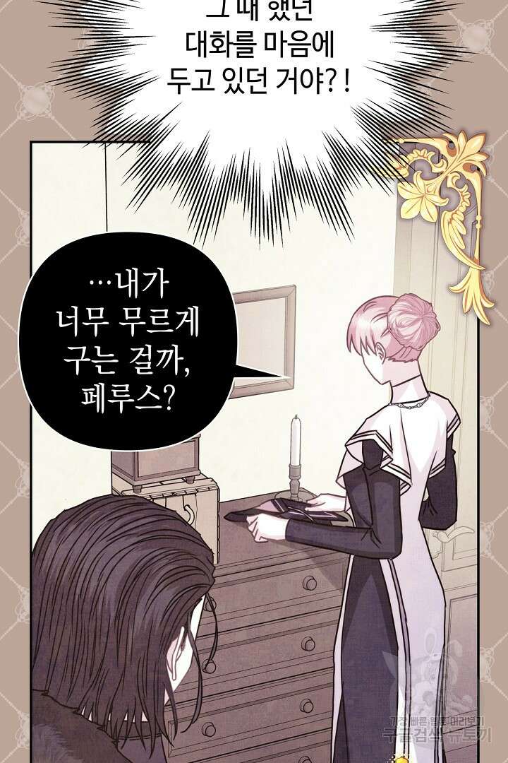 아무튼 로판 맞습니다 85화 130
