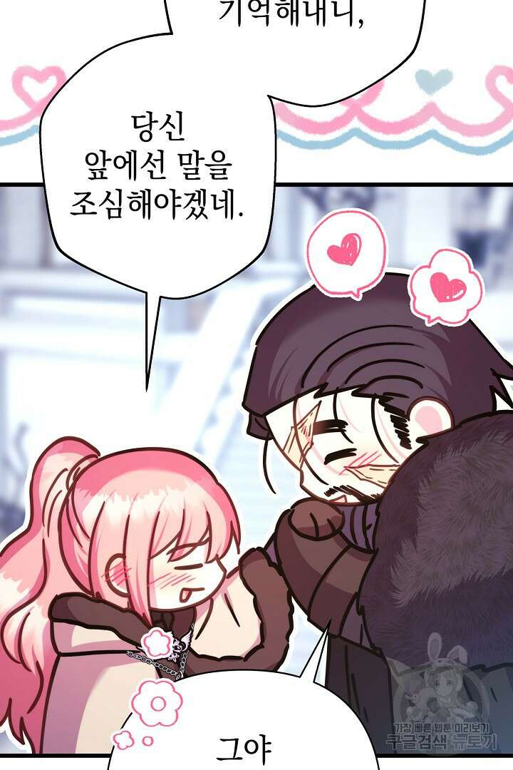 아무튼 로판 맞습니다 85화 132