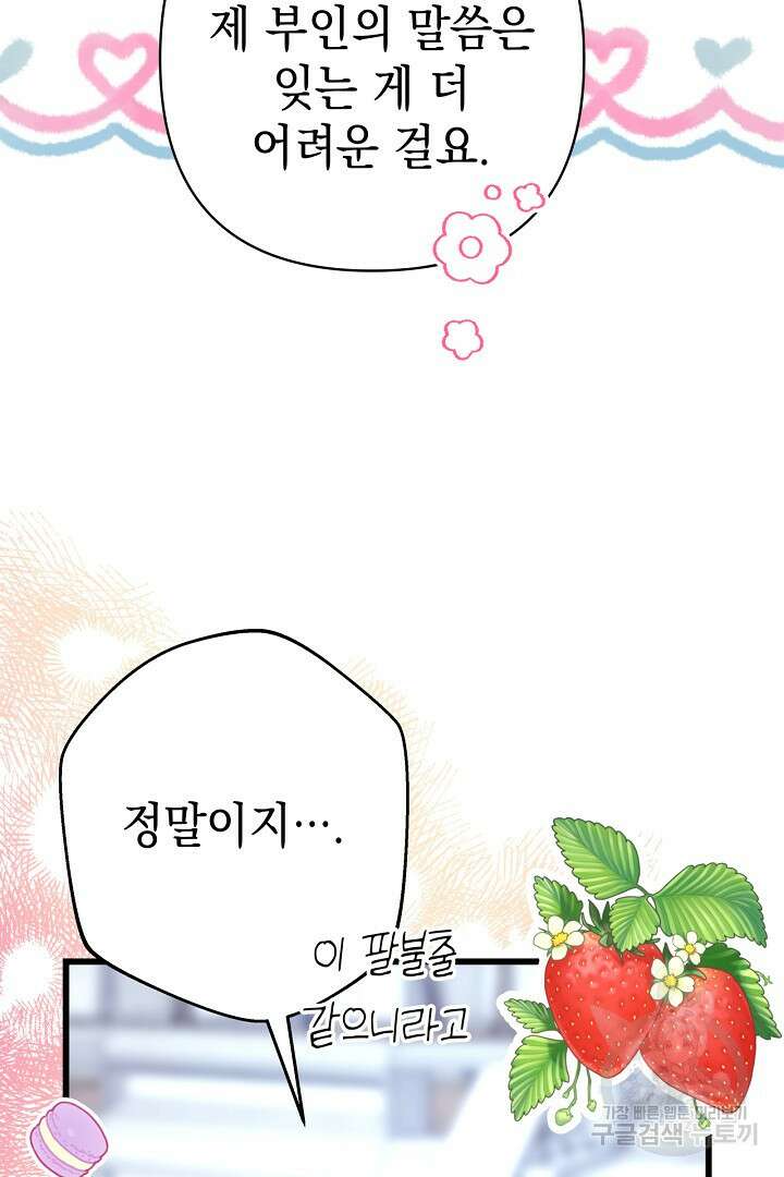 아무튼 로판 맞습니다 85화 133