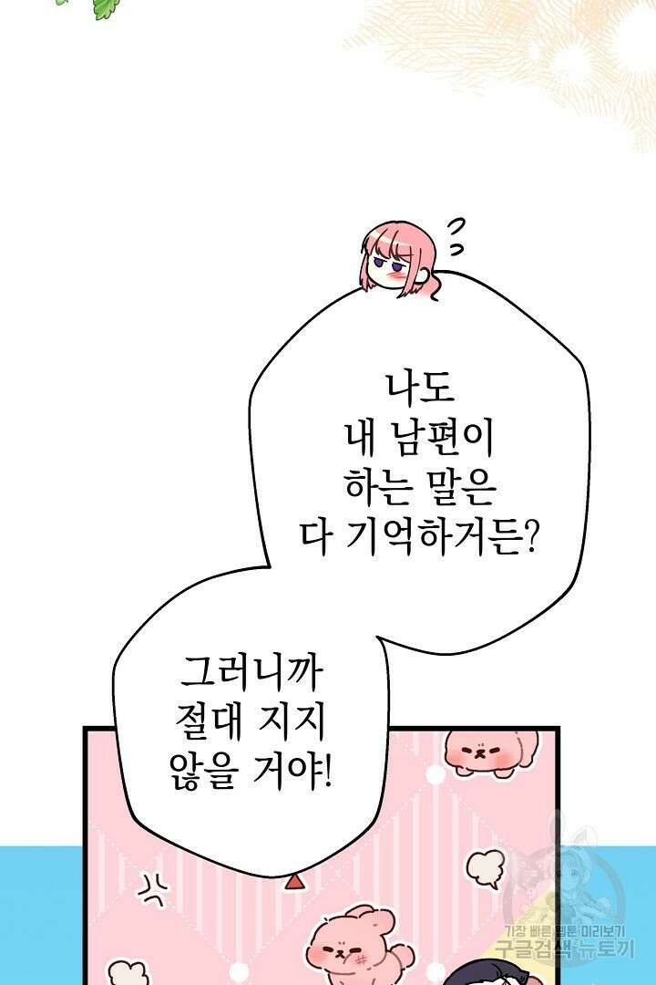 아무튼 로판 맞습니다 85화 135