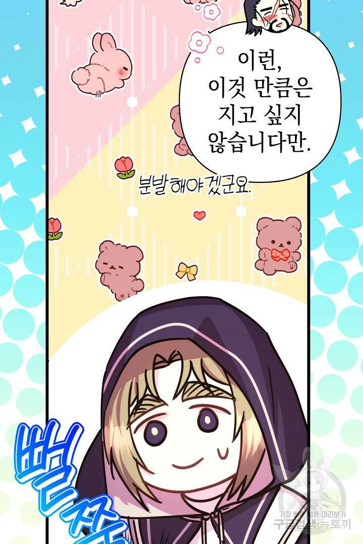 아무튼 로판 맞습니다 85화 136