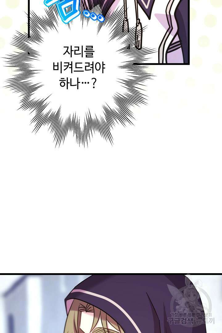 아무튼 로판 맞습니다 85화 137