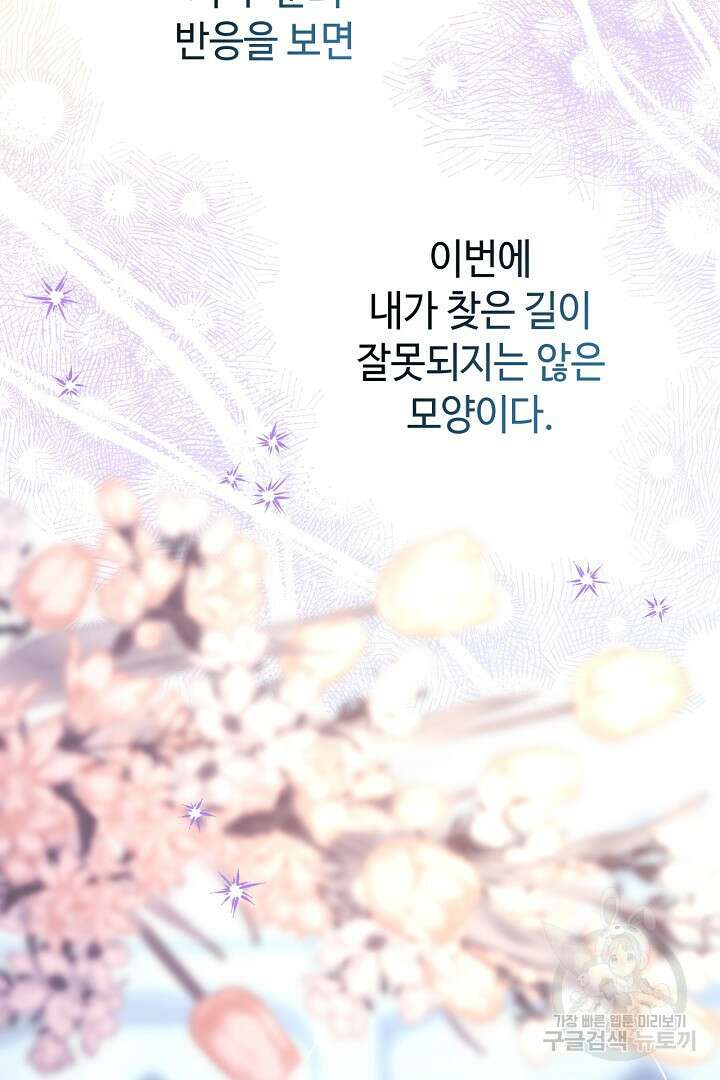 아무튼 로판 맞습니다 85화 139