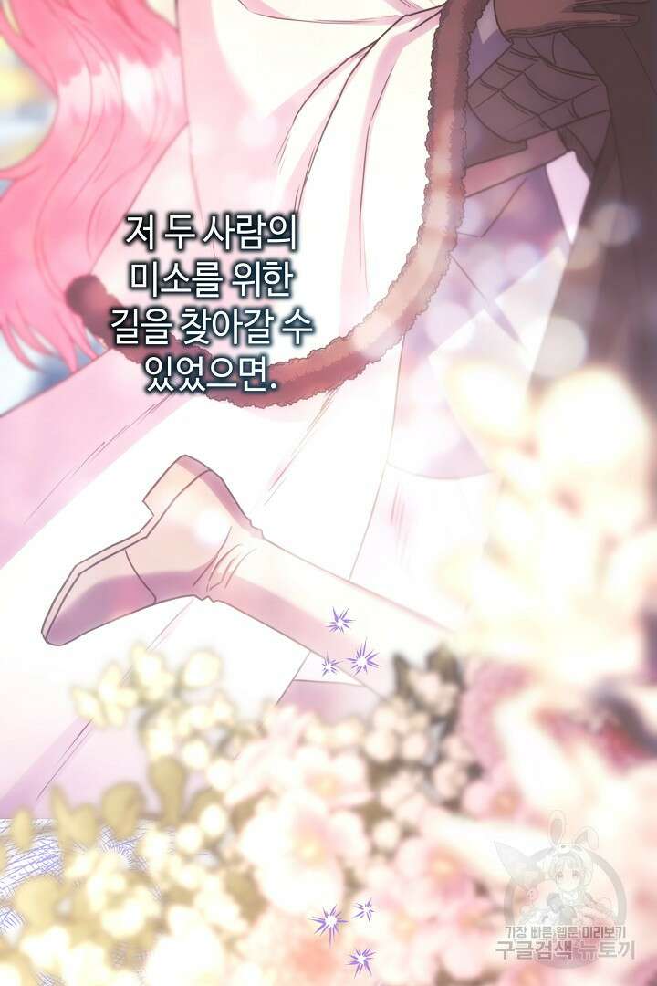 아무튼 로판 맞습니다 85화 141