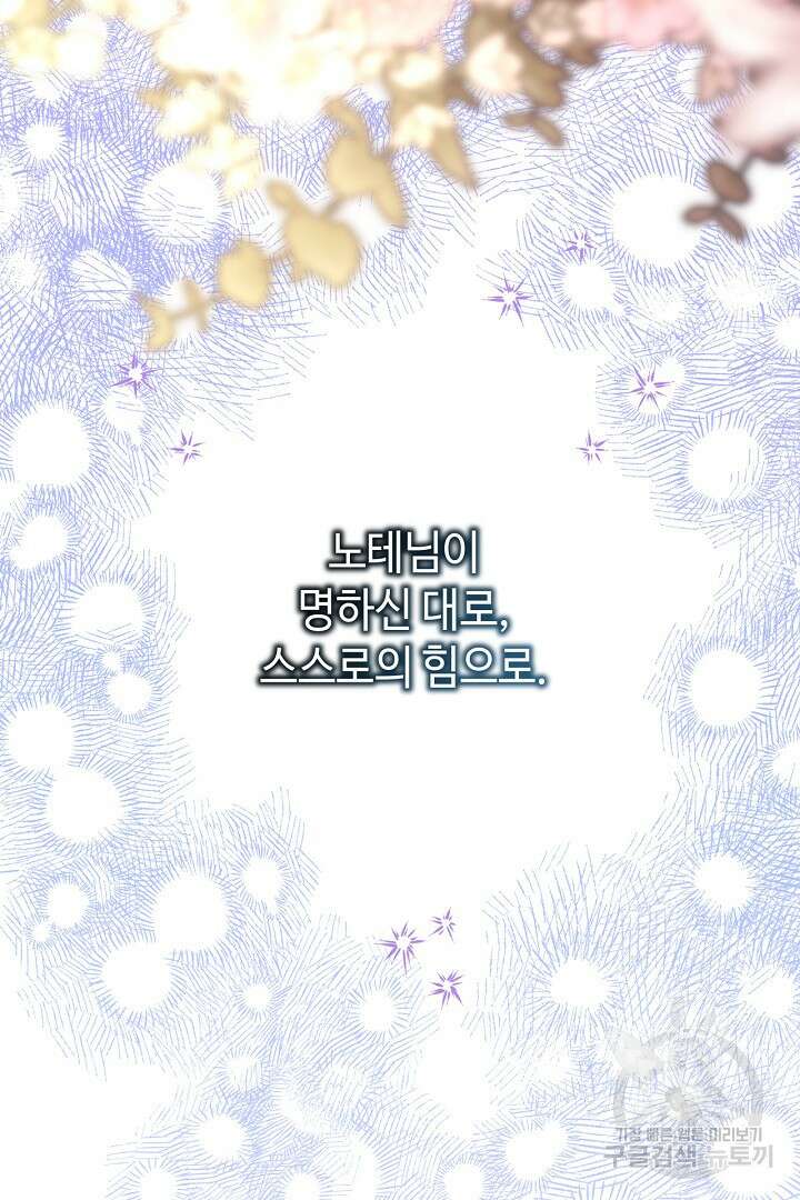 아무튼 로판 맞습니다 85화 142