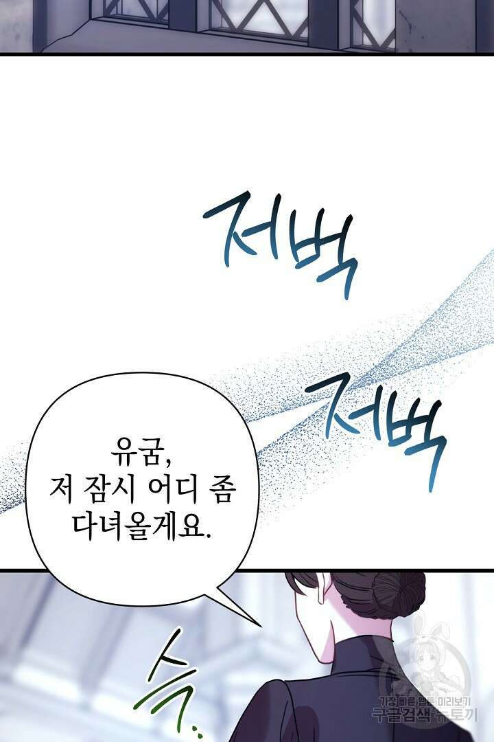 아무튼 로판 맞습니다 85화 147