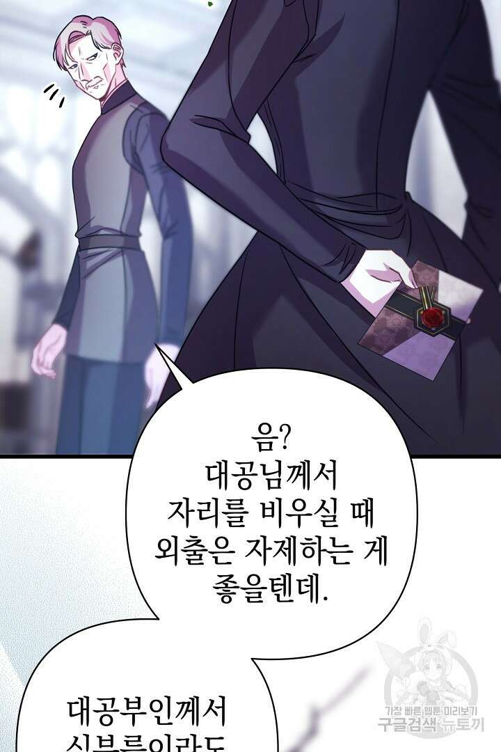 아무튼 로판 맞습니다 85화 148
