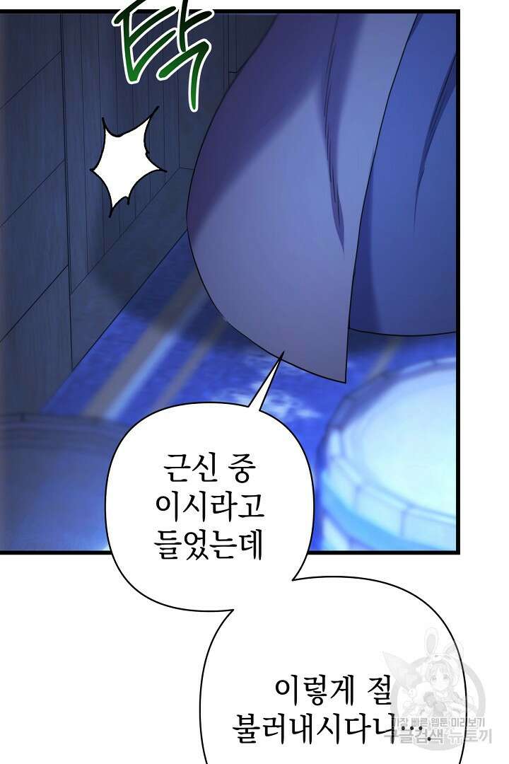 아무튼 로판 맞습니다 85화 155