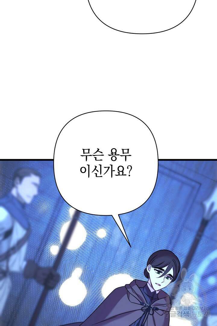아무튼 로판 맞습니다 85화 156