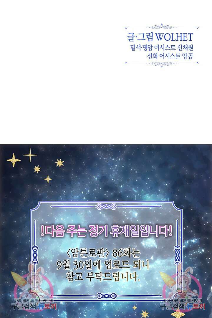 아무튼 로판 맞습니다 85화 164