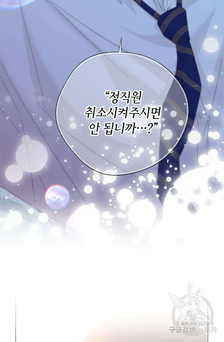 여자인 걸 왜 모르지 51화 10