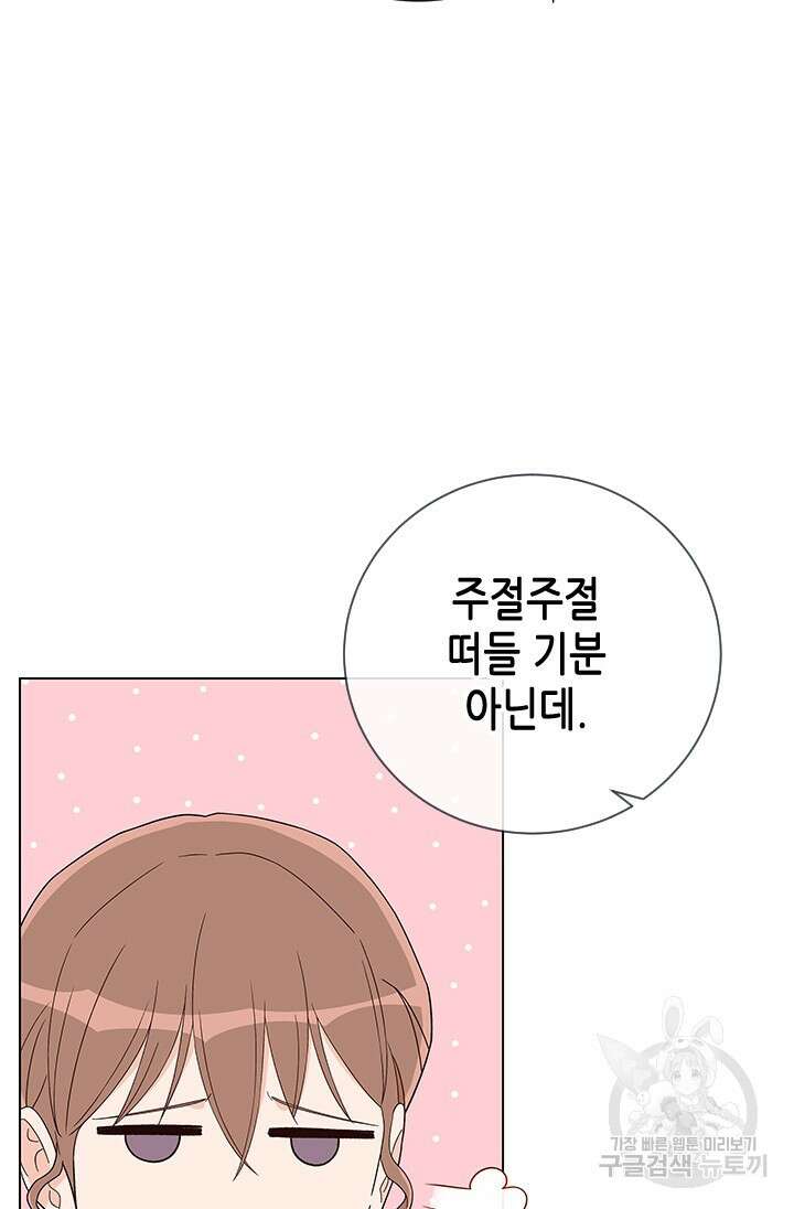 여자인 걸 왜 모르지 51화 14