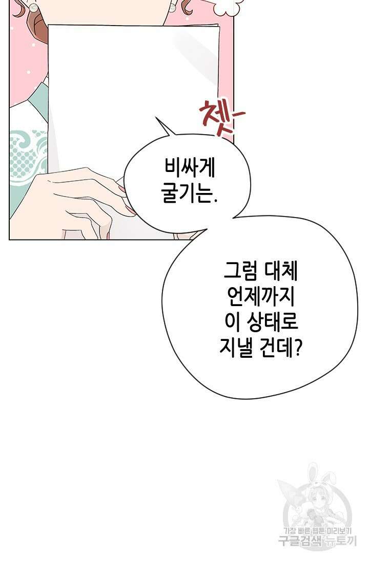여자인 걸 왜 모르지 51화 15
