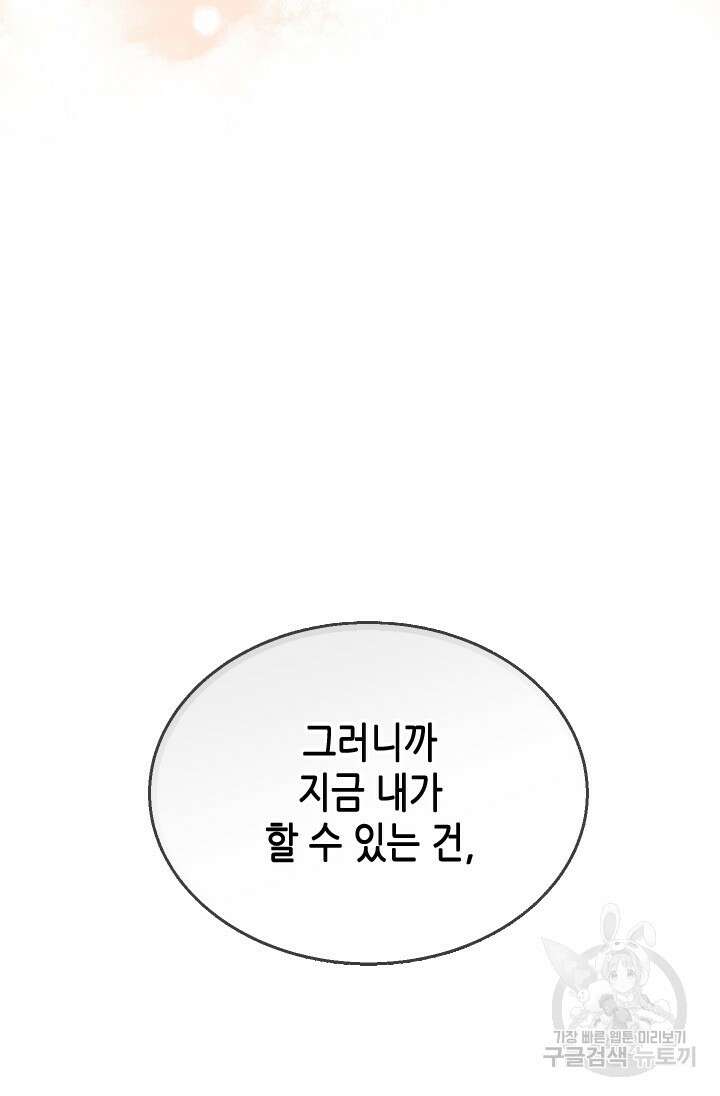 여자인 걸 왜 모르지 51화 21