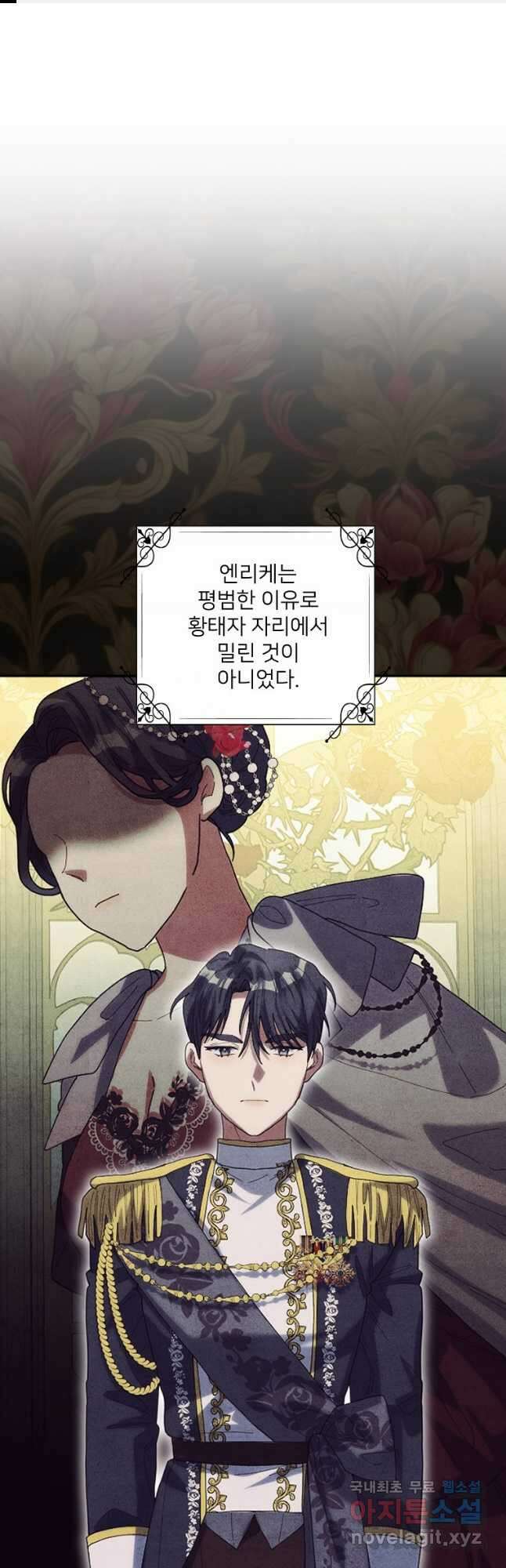 완벽한 그를 피하는 이유 26화 1