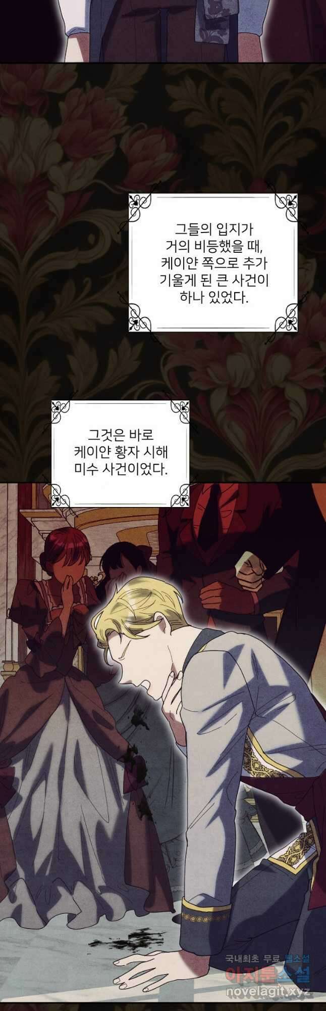 완벽한 그를 피하는 이유 26화 2