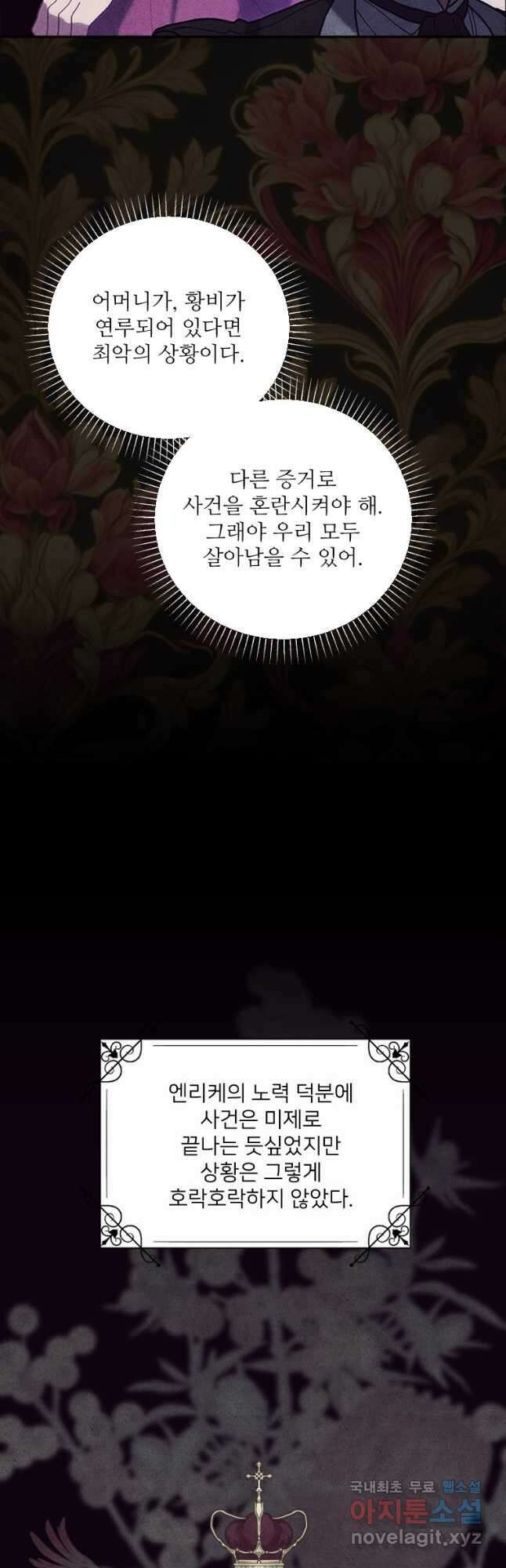 완벽한 그를 피하는 이유 26화 7