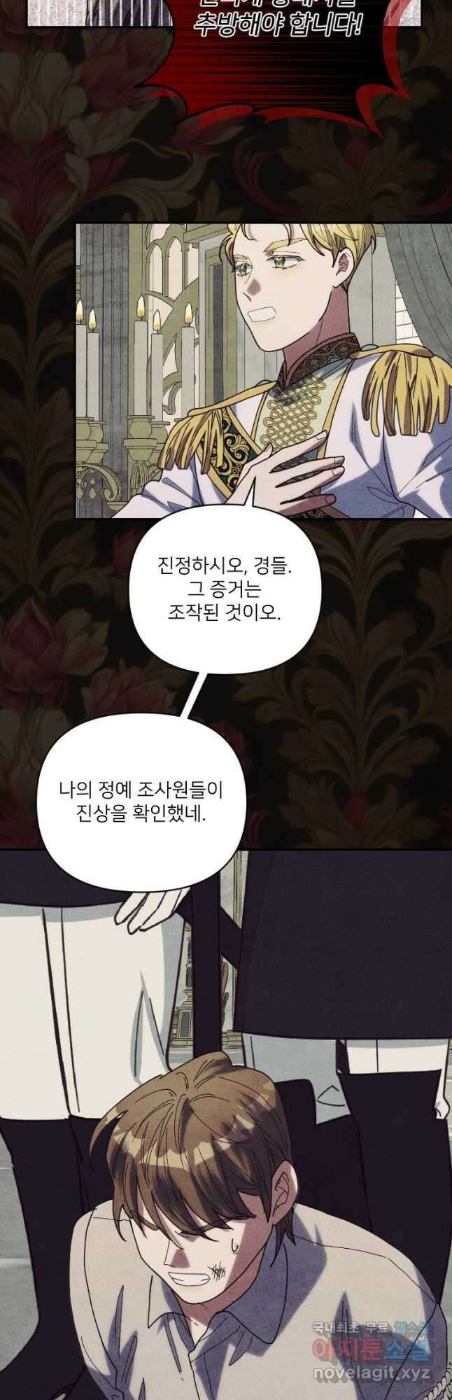 완벽한 그를 피하는 이유 26화 12