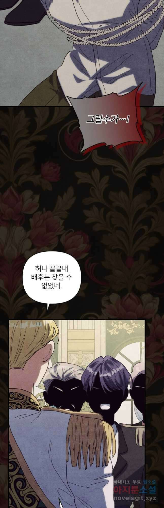 완벽한 그를 피하는 이유 26화 13