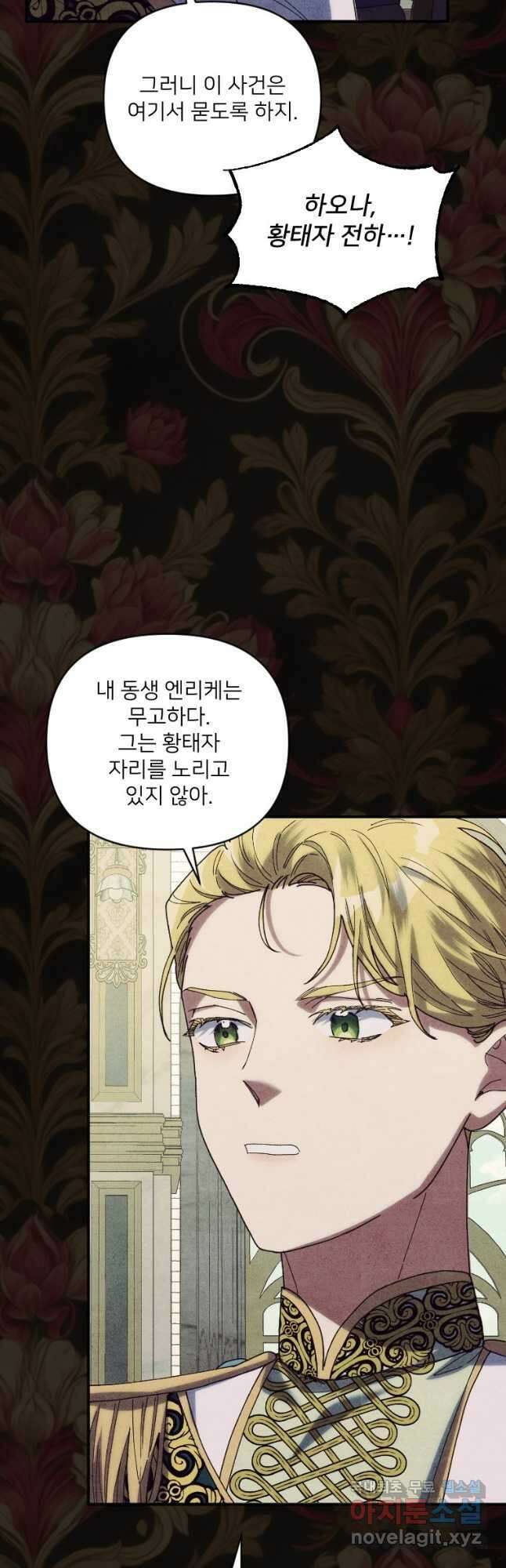 완벽한 그를 피하는 이유 26화 14