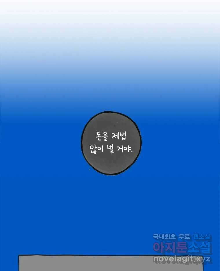 이토록 보통의 426화 체온의 나무(18) 3