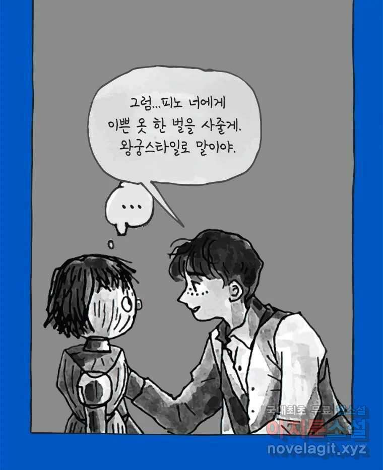 이토록 보통의 426화 체온의 나무(18) 4