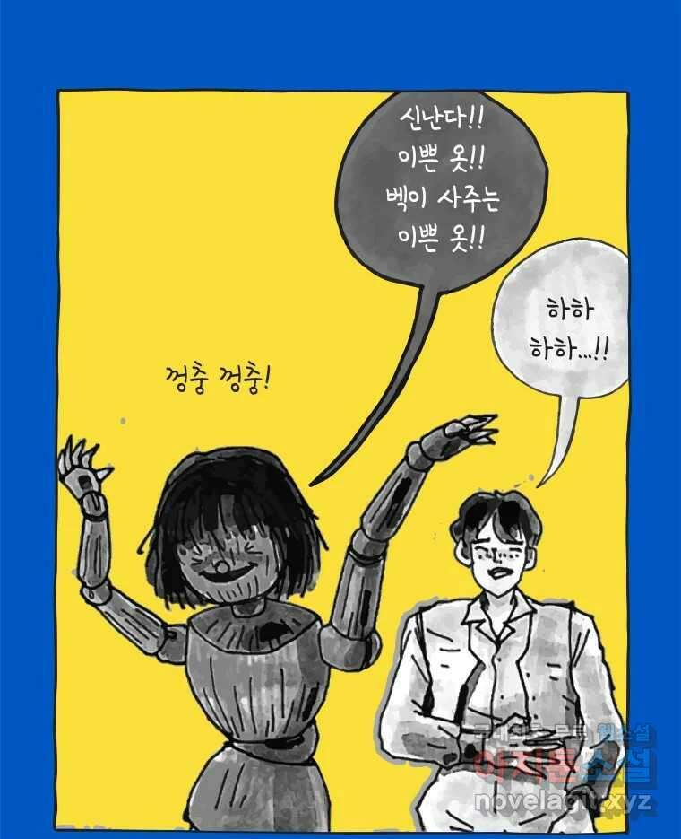이토록 보통의 426화 체온의 나무(18) 8