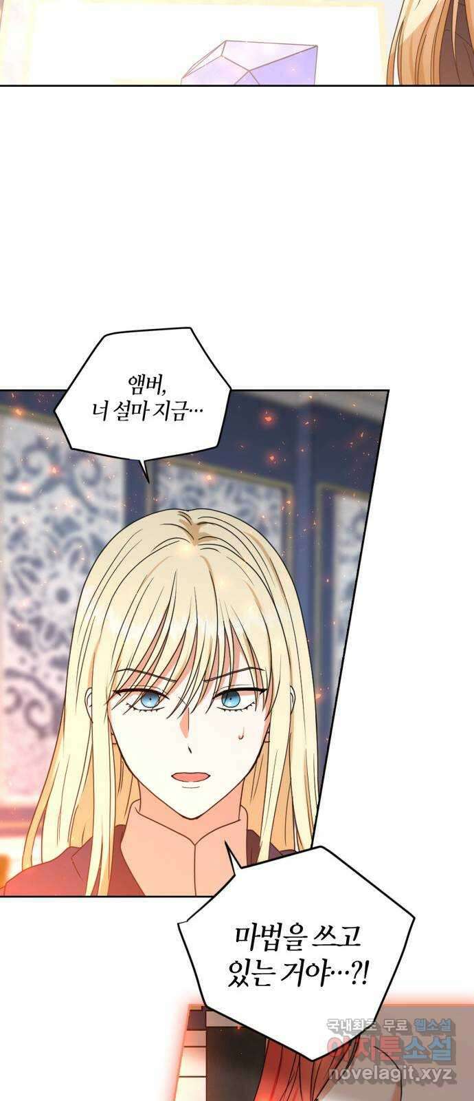 남편을 만렙으로 키우려 합니다 110화 14