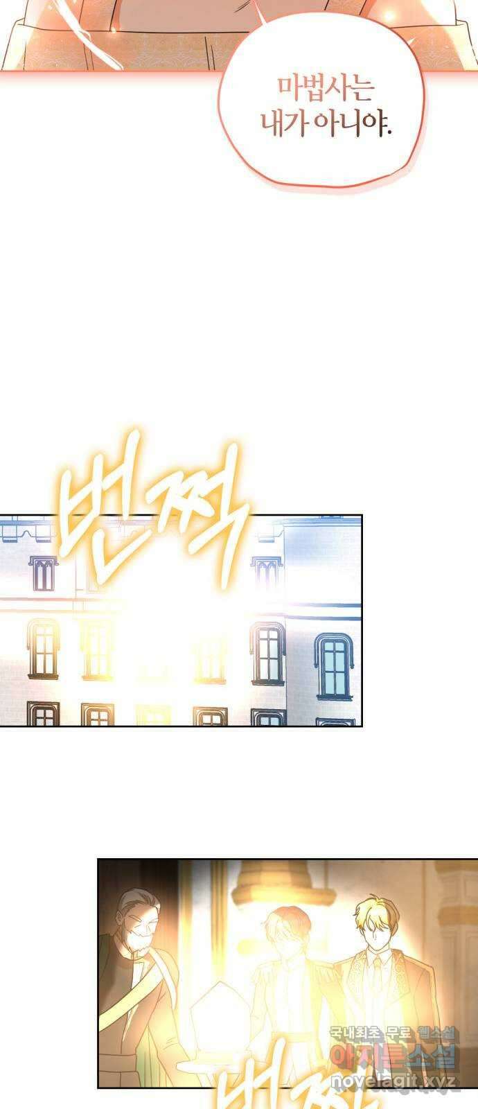남편을 만렙으로 키우려 합니다 110화 18