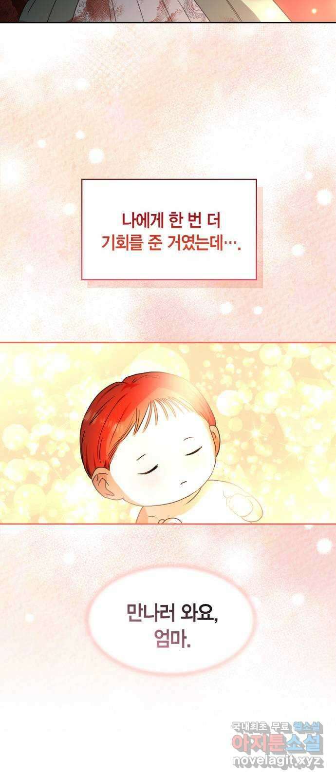 남편을 만렙으로 키우려 합니다 110화 26