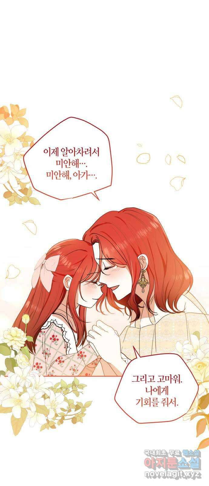 남편을 만렙으로 키우려 합니다 110화 27