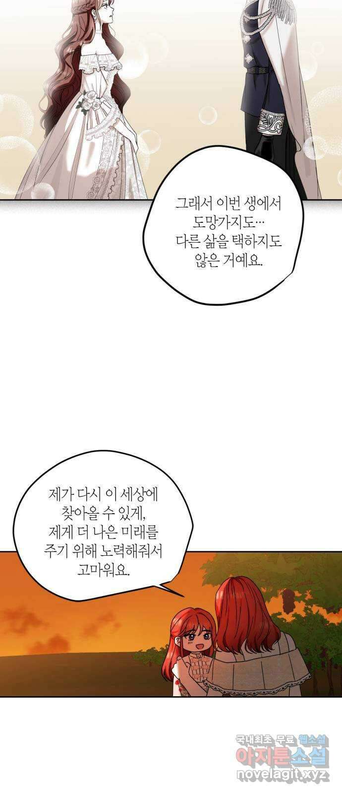남편을 만렙으로 키우려 합니다 110화 29