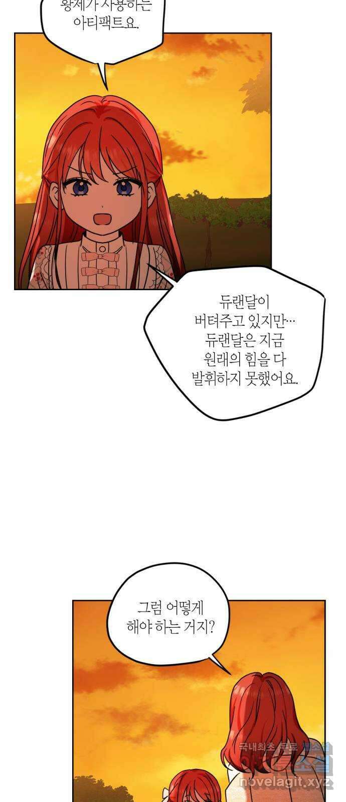 남편을 만렙으로 키우려 합니다 110화 33