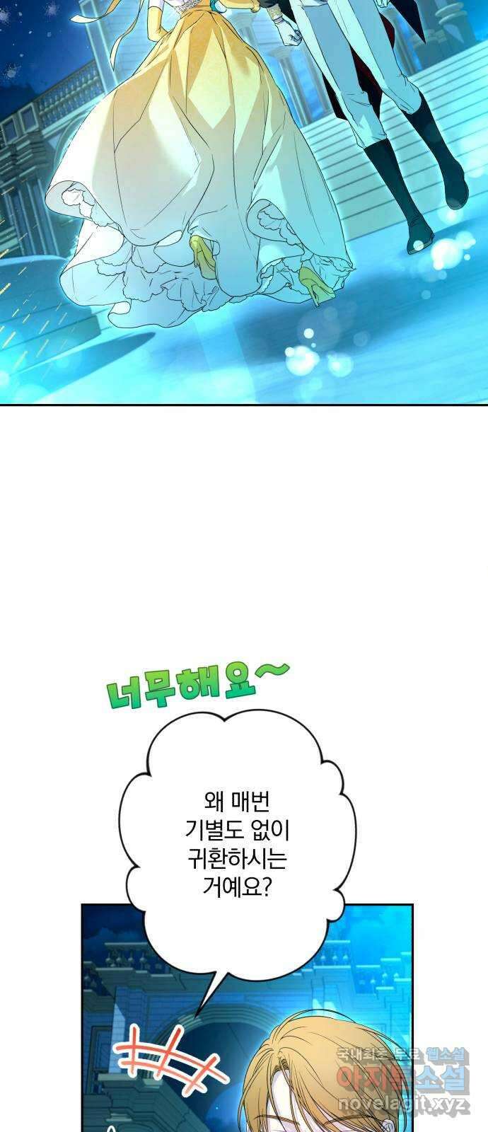 소공녀 민트 64화 8