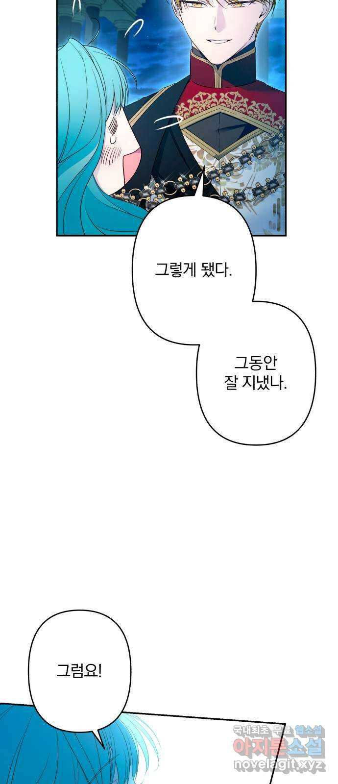 소공녀 민트 64화 9