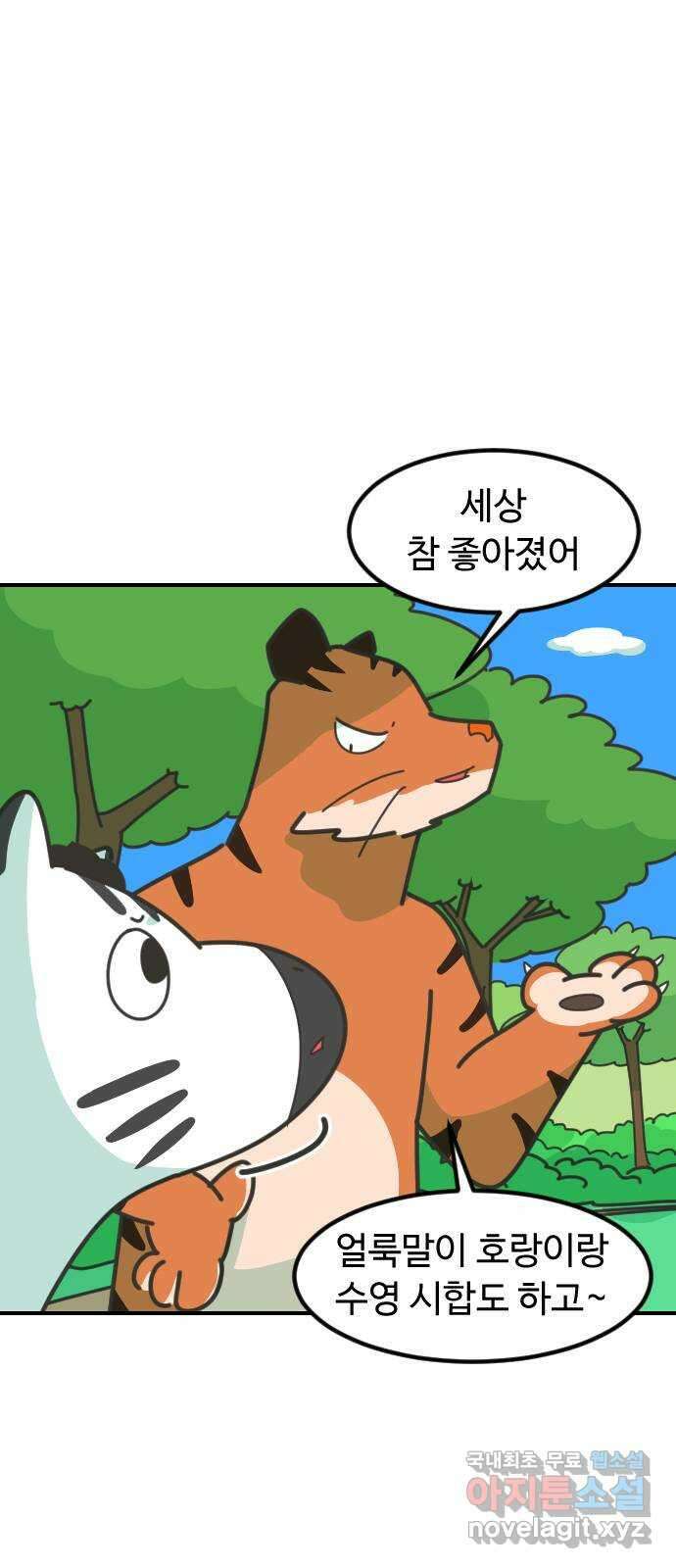 애구애구 40화 2