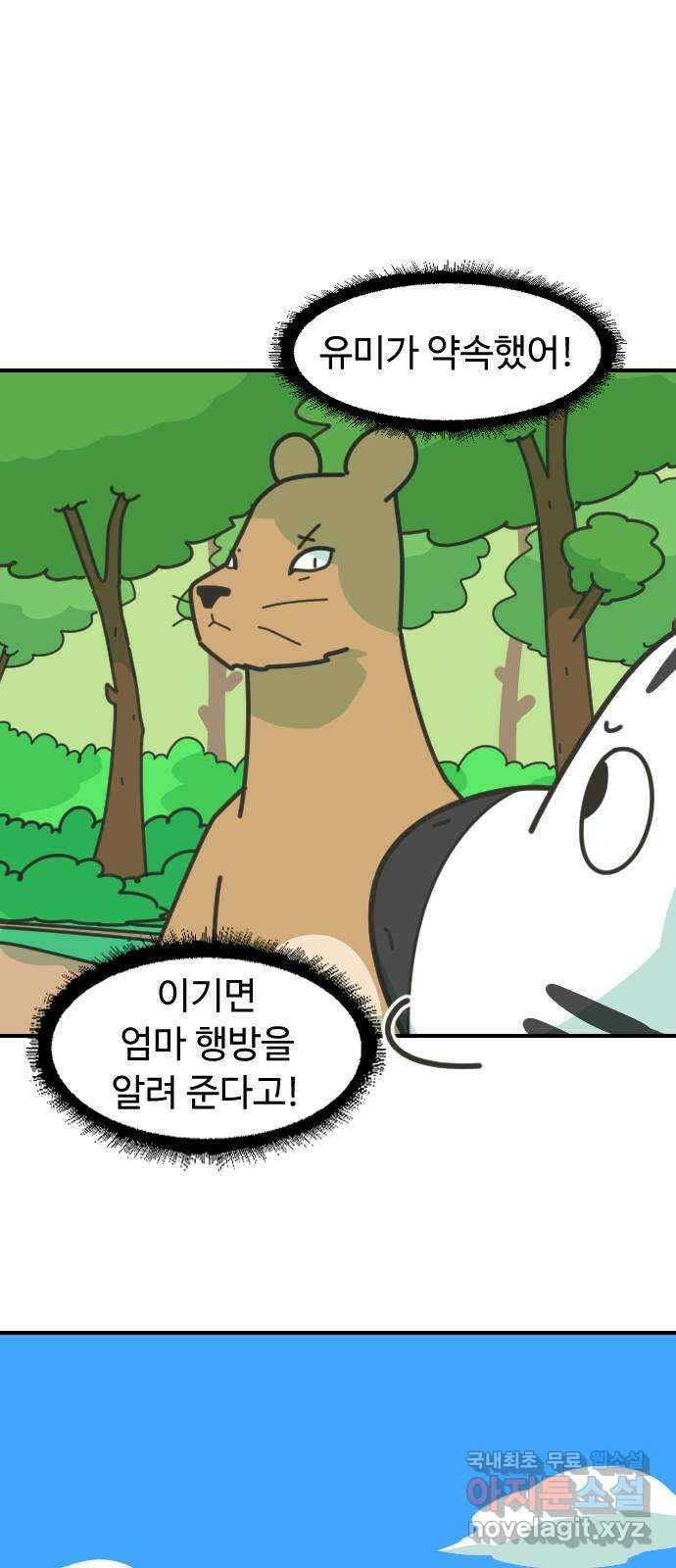애구애구 40화 3