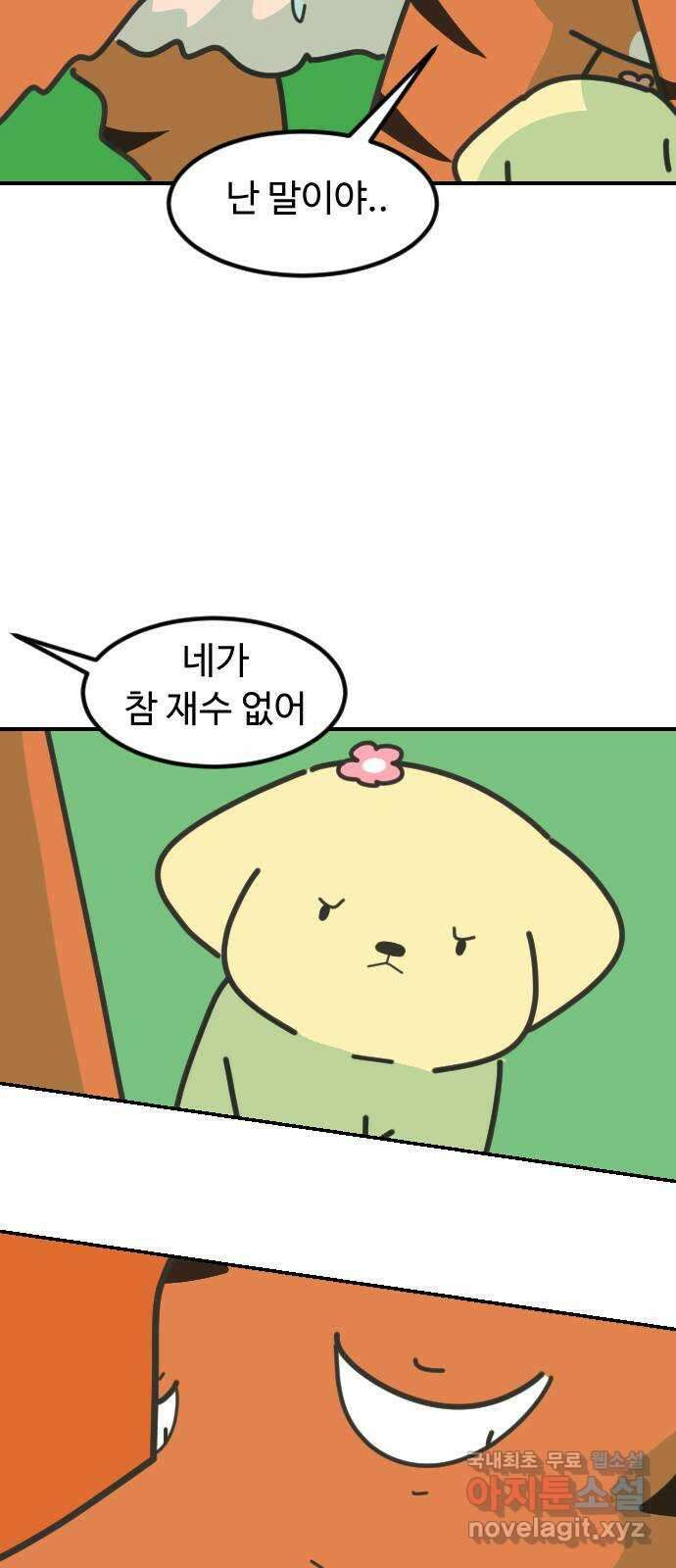 애구애구 40화 13