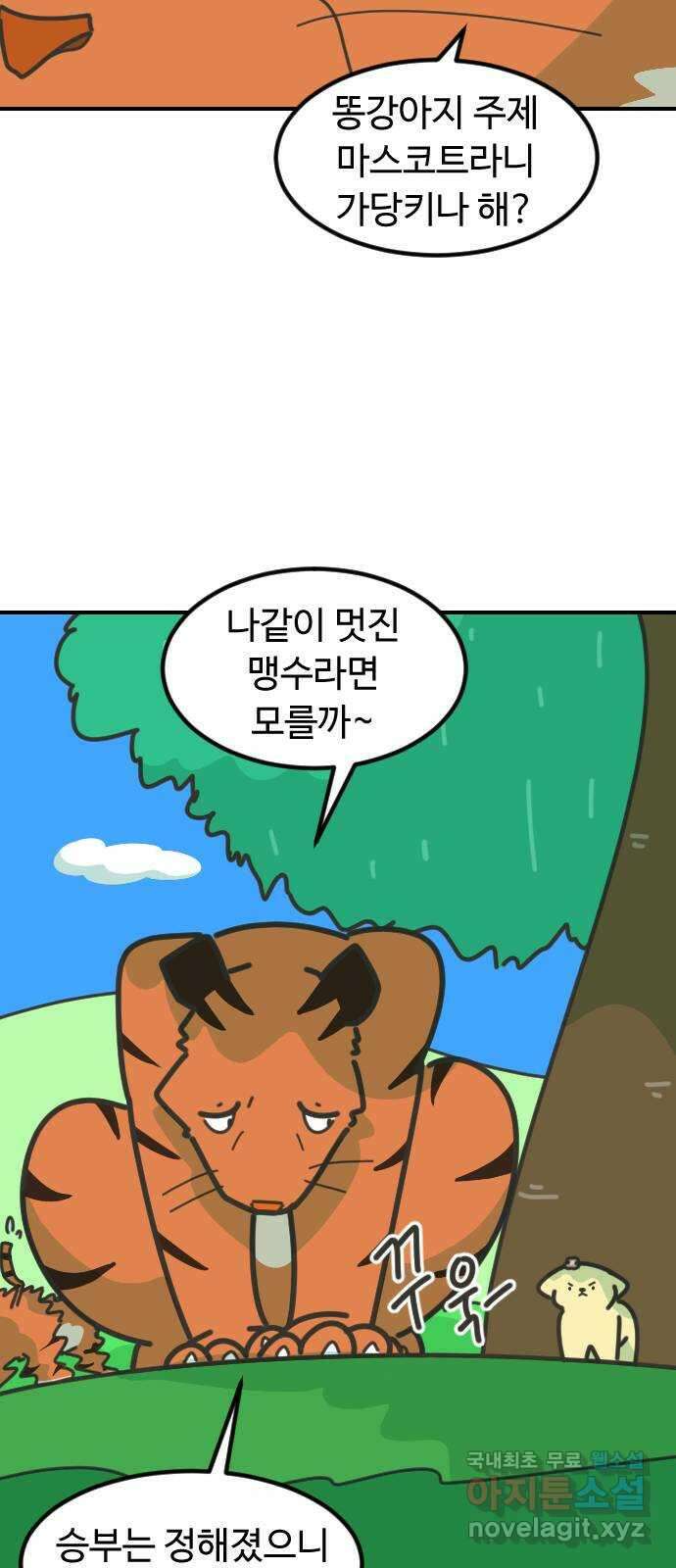 애구애구 40화 14