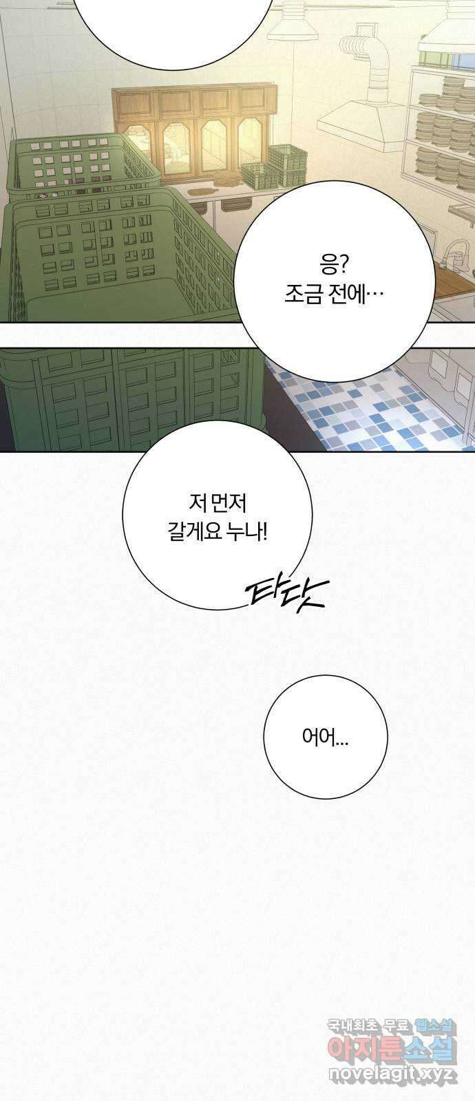 작전명 순정 74화 4