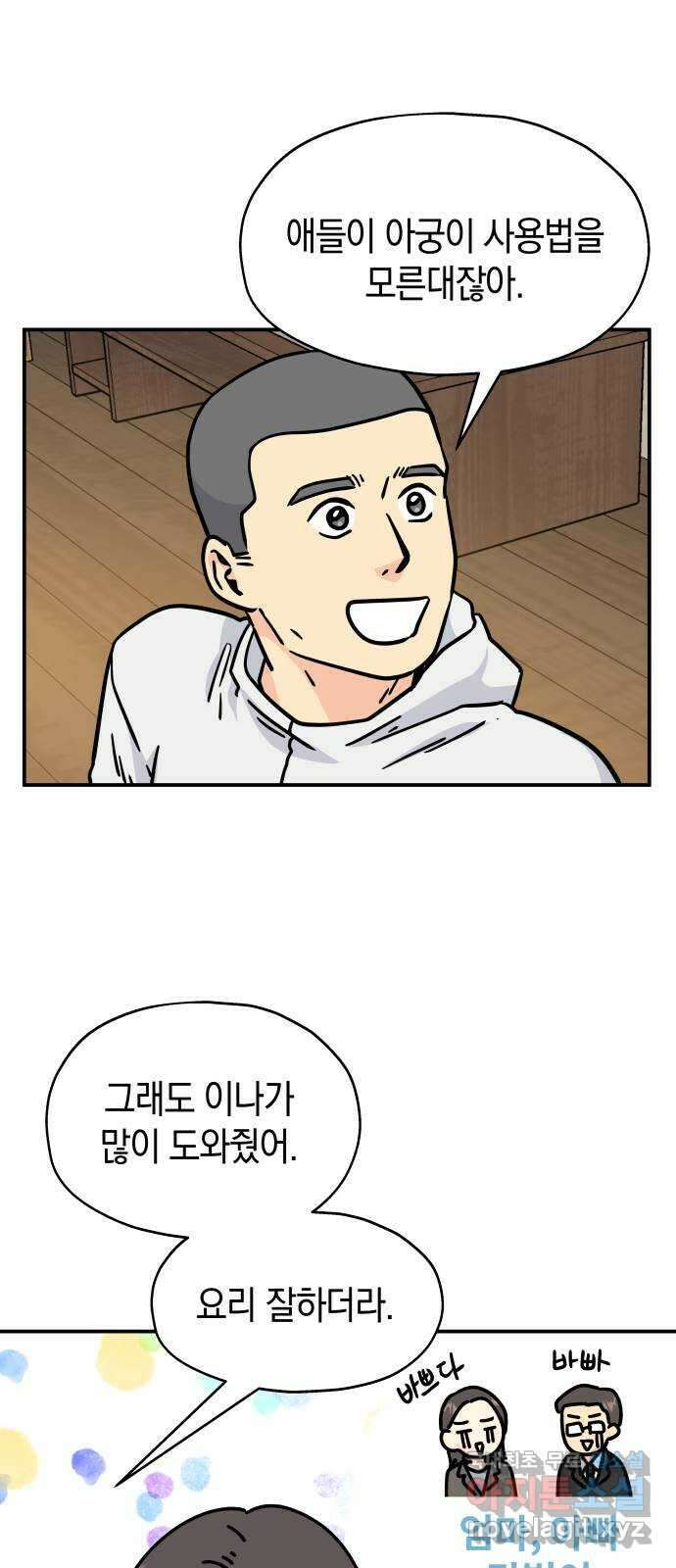 멸망으로 시작하는! 근미래 생존법 15화 6