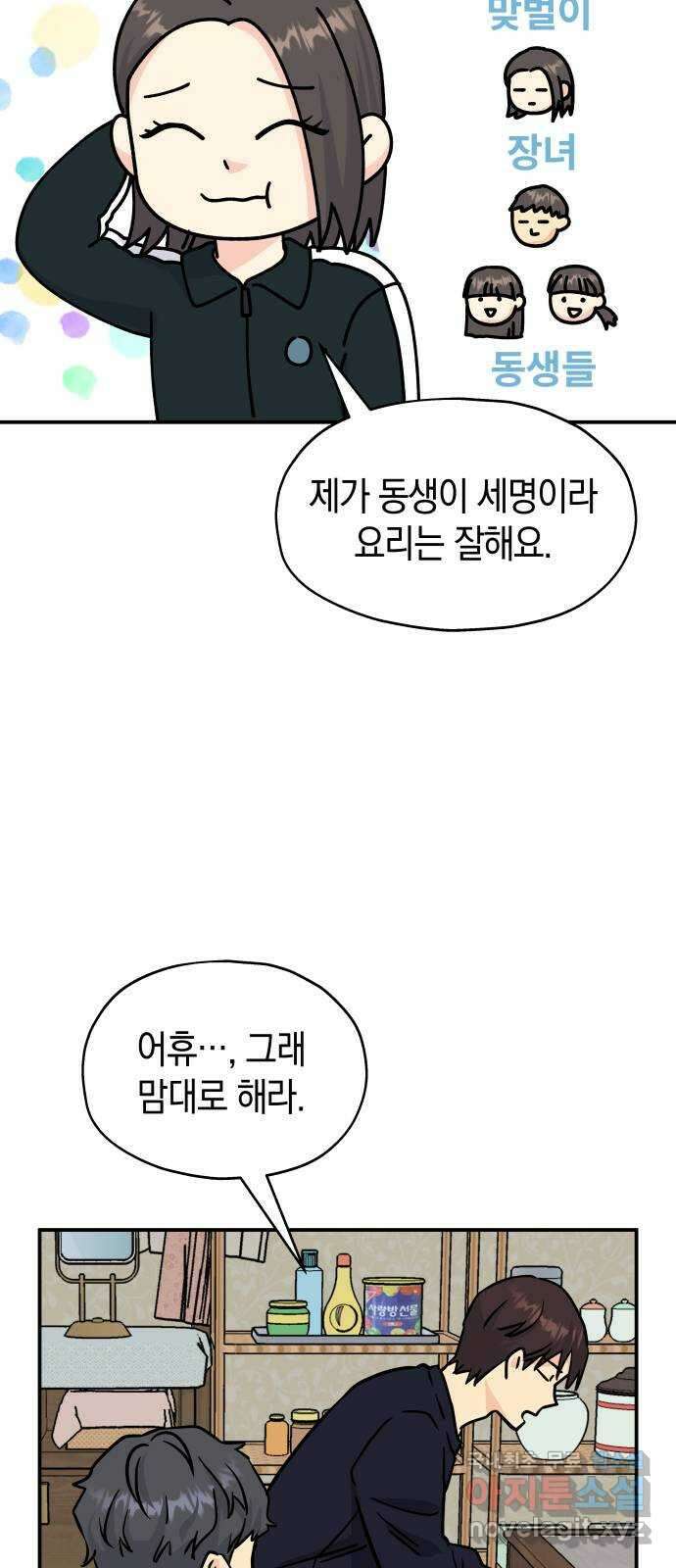 멸망으로 시작하는! 근미래 생존법 15화 7