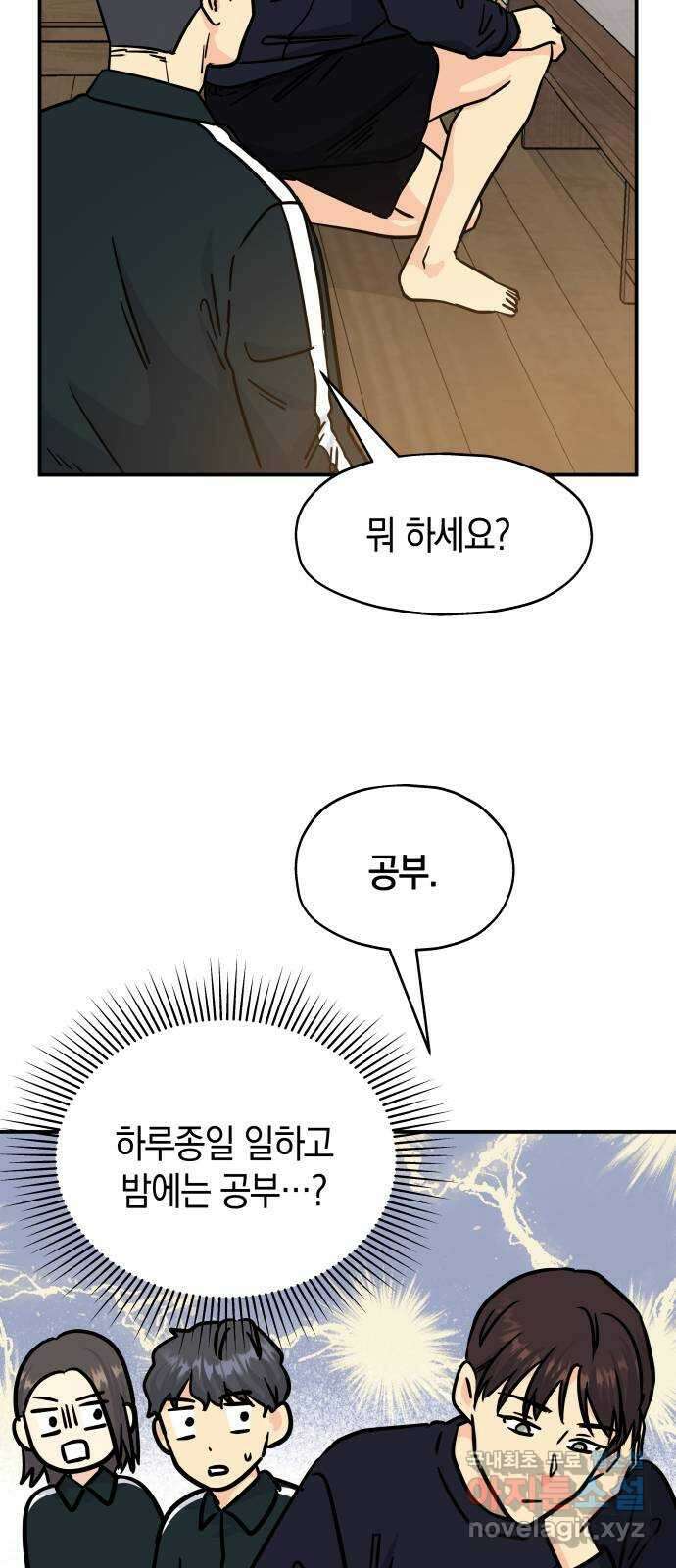 멸망으로 시작하는! 근미래 생존법 15화 8